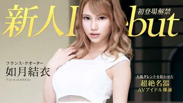 Debut Vol.54 ~Super Iki Physique's Slender Busty Beauty and Creampie~
