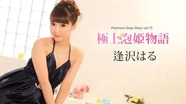 เรื่องราวสาวน้อยพริ้นเซสอันยอดเยี่ยม Vol.73