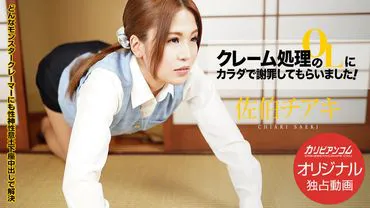 Caribbeancom Premium 010421_001 Ich habe es mit meinem Körper entschuldigt, um die OL für den Anspruch zu entschuldigen! ~Ritt auf Knien! Es tut mir leid, dass ich nur ich komme! ~Saeki Chiaki