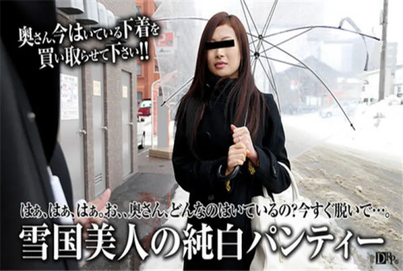 Pacopaco Mama 011017_006 Please let me buy the underwear you're wearing now, wife! ~ Pure wte underwear of a beautiful woman from a snowy country ~ Natsumi Mukai