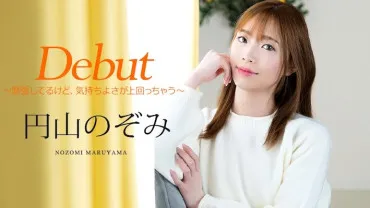 Caribbeancom 011025-001 Debut Vol.98 ～ฉันรู้สึกประหม่า แต่ความรู้สึกนั้นท่วมท้น～ Nozomi Maruyama