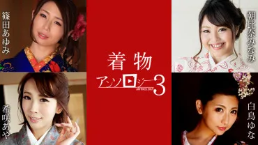 Caribbeancom 011124-001 Kimono Tuyển Tập 3   Yuna Shiratori