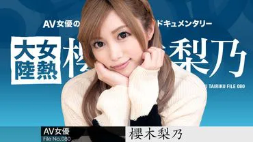 Female Fever Continent File.080 Sakuragi Rino