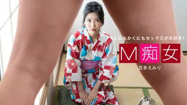 Ein Weg 013021_001 M-Nymphomanin Hyakuta Emiri