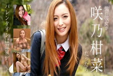 Caribbeancom 020317-366 If She Were My Girlfriend - Hot Spring Date on Valentine's Day
