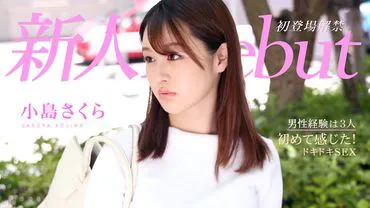 Debut Vol.64 ~ The Heart-Pounding First Time Sex Experience of a Beautiful Novice ~ Sakura Kojima