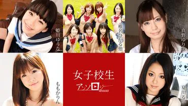 High School Girls Anthology