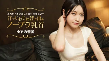 一本道 022424_001 汗水慢慢渗出的无胸罩乳头 想看？想揉？想吸？