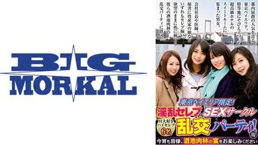 Tokyo Bay Area Exclusive! Le cercle SEX des célébrités débauchées Partie de débauche!