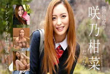加勒比海通信 高级 030317_001 如果我的女朋友是 ～情人节是温泉约会～