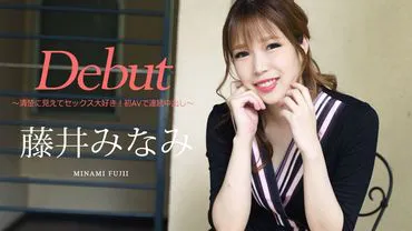 Debut Vol.74 ~ Rõ Ràng Là Trong Sáng Nhưng Yêu Tình Dục! AV Đầu Tiên Với Liên Tục Creampie ~