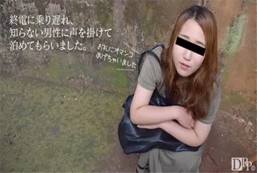 天然妹子 030717_01 今晚可以留宿吗 相泽玲香