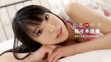 Hào hứng ~ Một bạn gái có vùng nhạy cảm ở vú làm điểm nhạy cảm ~