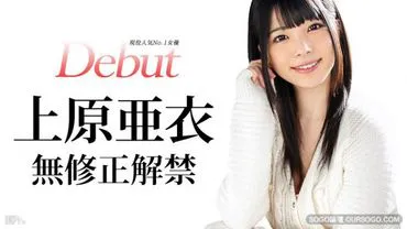 Actrice populaire active Ai Uehara déverrouillée