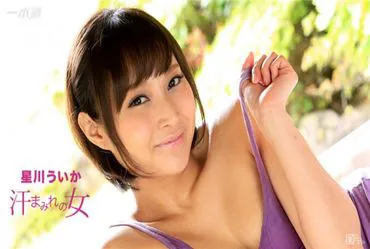 一本道 031617_499 汗流浃背！汁流浃背！ 星川ういか