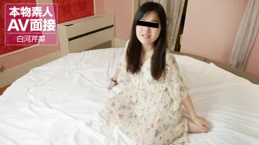 天然妹子 032624_01 AV面试 ～萝莉系蓬蓬裙少女的初AV出道～白河芹菜