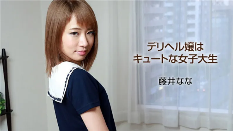 The delivery health girl is a cute college student.