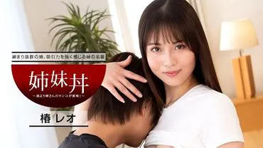 Tsubaki Leo-ก็หนูเหงาแอบเอาพี่เขย