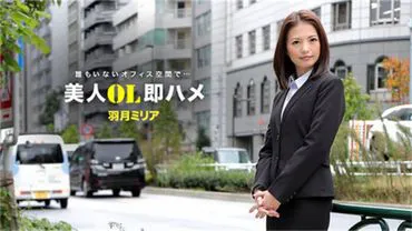สาวสวยที่สำนักงานถูกจีบ