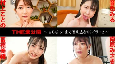 Caribbeancom 041625-001 THE UNRELEASED ~ The Second 69 Irama in Which She Sucks It All the Way Down to the Root ~ Kotono Murakami, Miru Otoiro, Mio Togashi, Misaki Minahara
