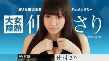 Female Heat Continent File.060