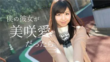 Caribbeancom 050618-658 If My Girlfriend Was Misaki Ai Misaki Ai