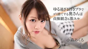 Quá lỏng lẻo áo ngực nổi bồng bềnh để ném rác bà Komori Miku cũng rất lỏng lẻo