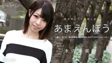 Amateur Vol. 29 - Ami Kiuc -> Tập 29 của người mới tham gia - Ami Kiuc