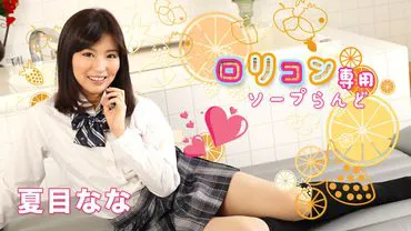 Lolicon-only Soapland 8" -> "Soapland chỉ dành cho Lolicon số 8