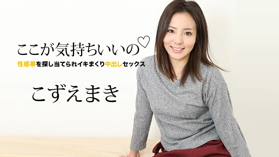This feels so good ~ Finding the erogenous zone and having intense sex with internal ejaculation ~ Makiko Kozue
