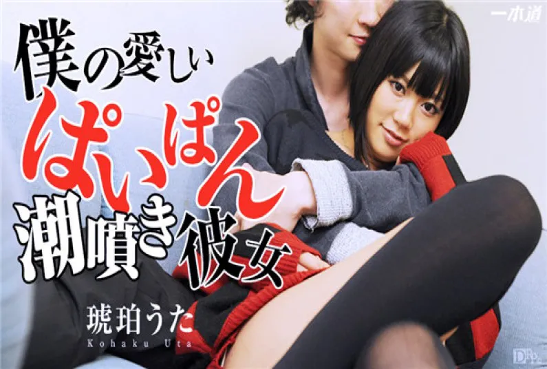 Caribbeancom Premium 061617_001 - After a Lovey-Dovey Date~