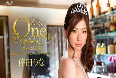 Caribbeancom Premium 071317_001 CLUB ONE Rina Koda. -> Caribbeancom Premium 071317_001 CLUB ONE Rina Koda.