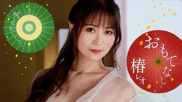 一本道 071823_001 雷欧的热情款待！椿雷欧