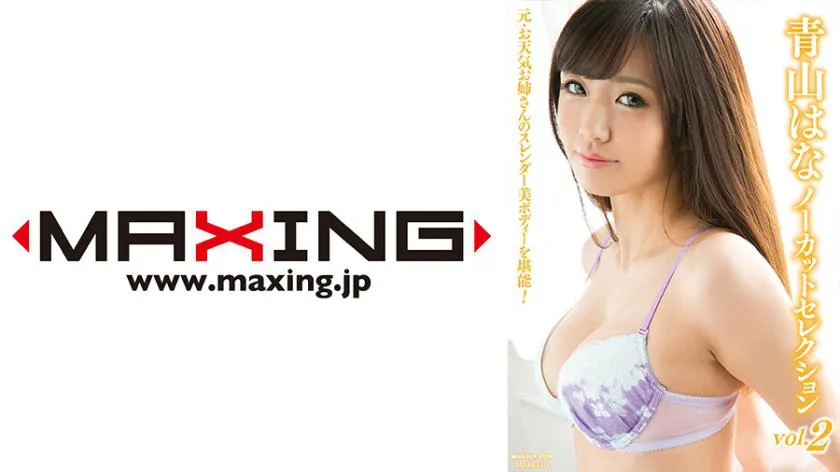 Aoyama Nana No-Cut Selection vol.2