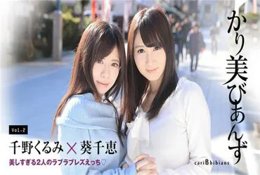 Caribbeancom 080417-473 Karimi Bianzu ~ Amour amour sexe lesbien de deux trop belles ~ Chie Aoi Kurumi Chino