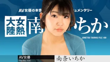 Caribbeancom 080624-001 Female Heat Continent File.100 Nanjo Ichika