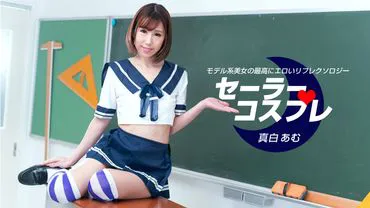 Sailor Cosplay Gợi Cảm Toàn Bộ Khóa Học: Amu Mashiro