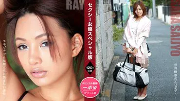 รายการพิเศษนักแสดงสาวสวย ~ Ray Saionji Sora~