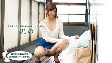 A braless wife who loves to play in the neighborhood when taking out the morning trash: Aoi Sno.