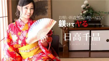 Après avoir assommé la belle femme en kimono traditionnel, Chiharu Hidaka