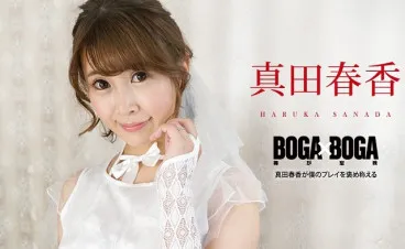 Caribbeancom 090823-001 BOGA x BOGA ~ Sanada Haruka praises my play ~ Sanada Haruka