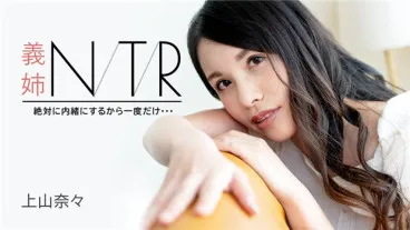 Caribbeancom 091723-001 Chị dâu NTR ~Chỉ Một Lần, Vì Tôi Sẽ Giữ Bí Mật...~ Naka Yamakami