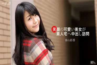 Une belle fille avec un sourire mignon rend visite à une maison d'amateur pour une pénétration interne - Aya Haruyama