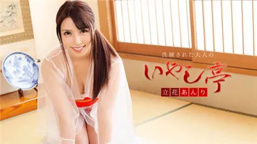 Sophisticated Adult Healing Pavilion ~I will heal you with this hand and that hand~ Tachibana Anri