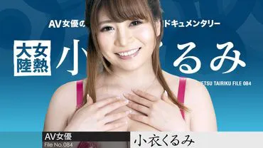 Female Heat Continent File.084 Kurumi Ogata