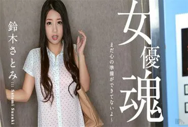 Caribbeancom 100617-512 Actress Spirit ~I'm not ready in my heart yet~