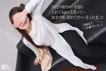 Natural Musume 100617_01 业余色情访谈 - 我从 18 岁起就有的纹身 - Reiba
