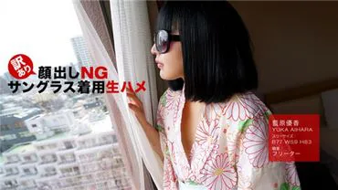 Ippondou 102318_759 NGN for a reason, no face showing, raw fuck wearing sunglasses！相原由香