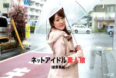 一品堂 102417_596 兴奋的业余少女 - 专攻私房摄影的网络偶像 - Miyu Konno