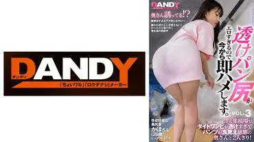 At the garbage dump, I'm alone with a wife whose tight dress is too see-through and her panties are visible. Her transparent panty butt is so erotic that I can't resist and will have sex with her right now. VOL.3 Sexually active black butt wife Kahosan (26 years old) with 90cm ps.